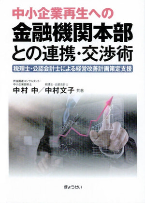 金融機関本部との連携